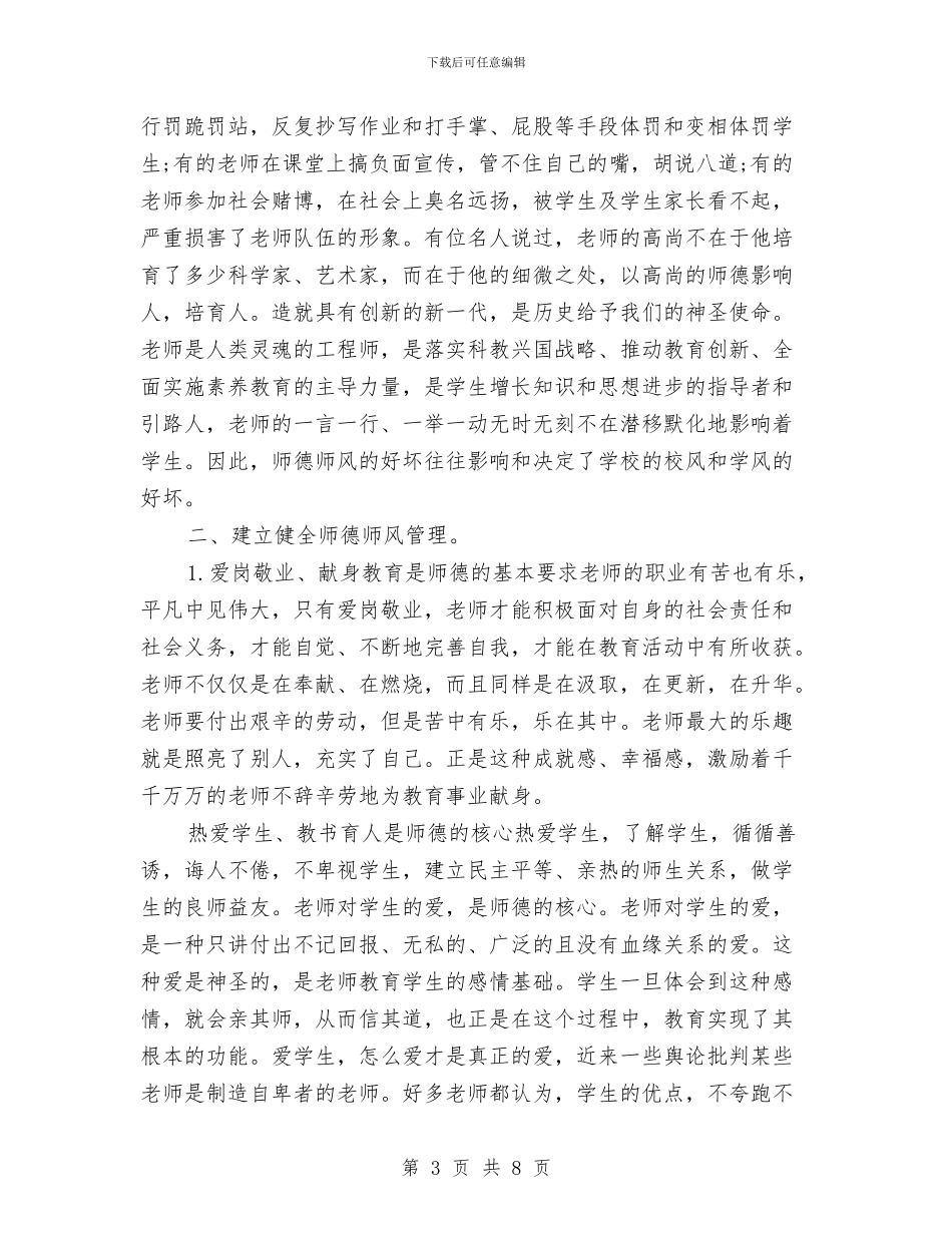 幼儿园教师-师德师风心得体会与幼儿园教师2024上半年教学工作总结汇编_第3页