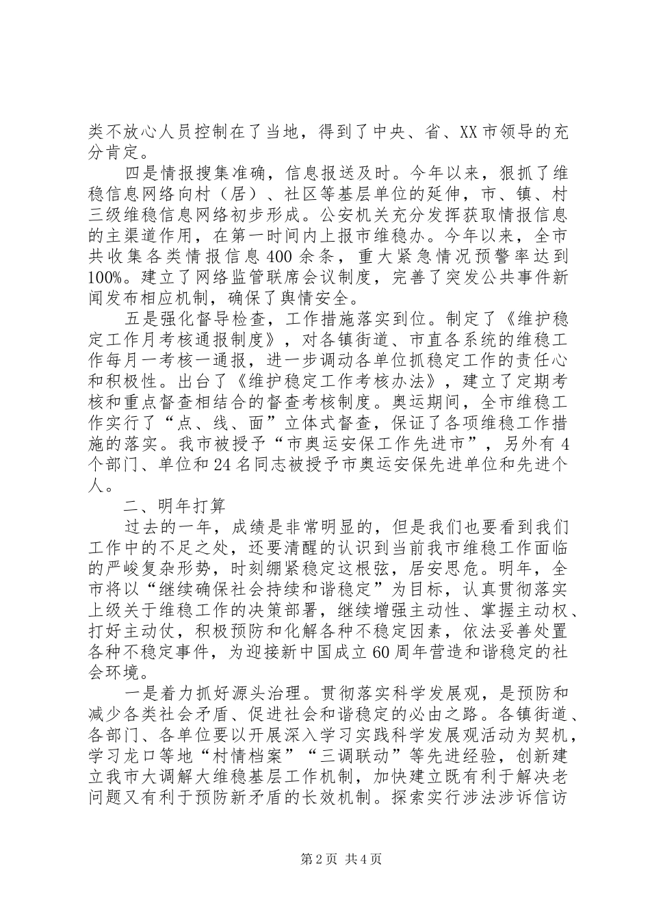 市维稳办年终工作总结及工作计划_第2页