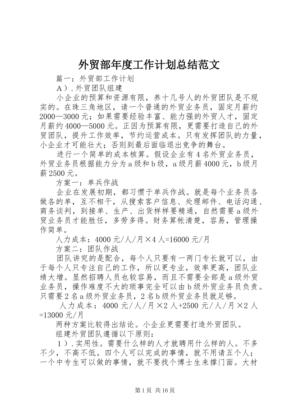 外贸部年度工作计划总结范文_第1页