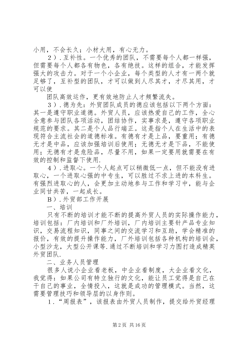 外贸部年度工作计划总结范文_第2页