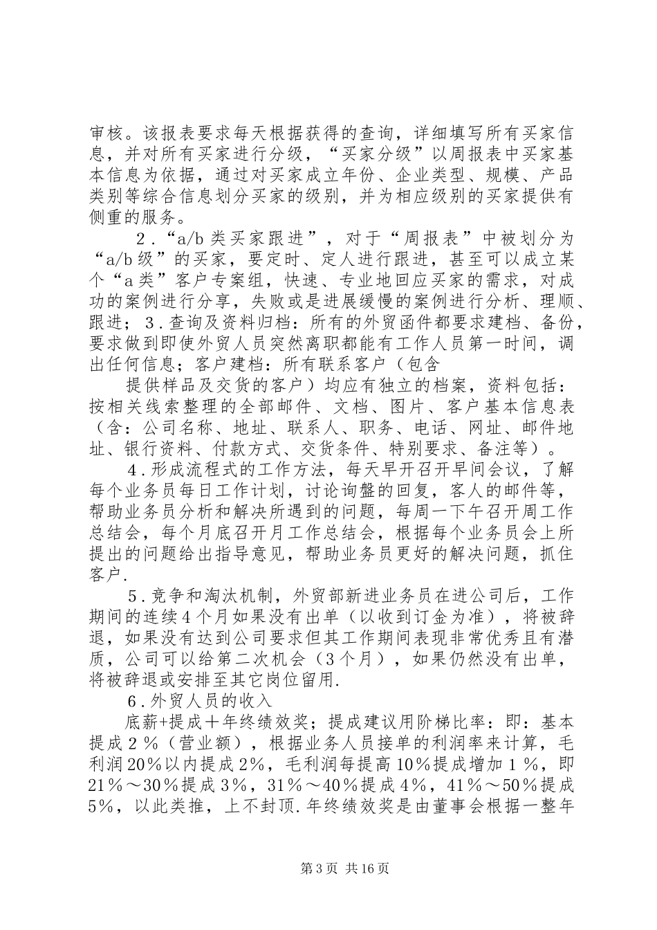 外贸部年度工作计划总结范文_第3页