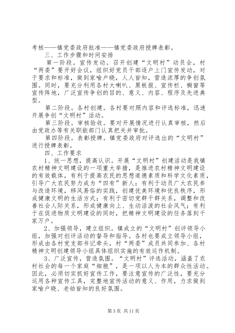 文明星级村实施计划_第3页