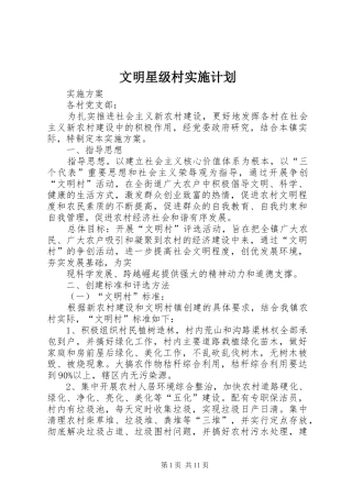 文明星级村实施计划