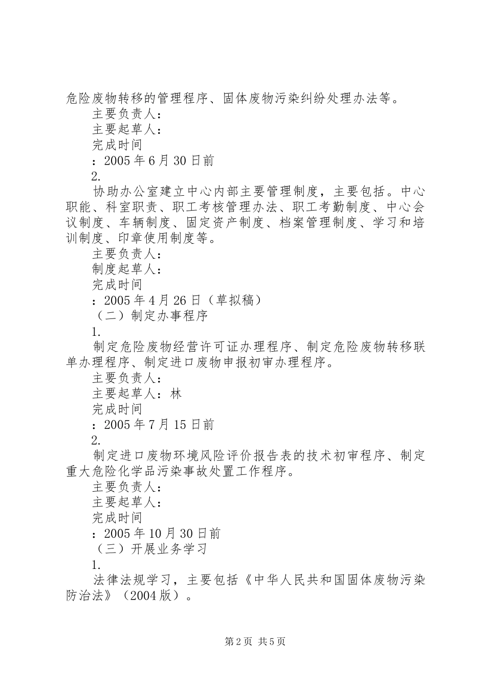 环保系统科室工作计划(1)_第2页