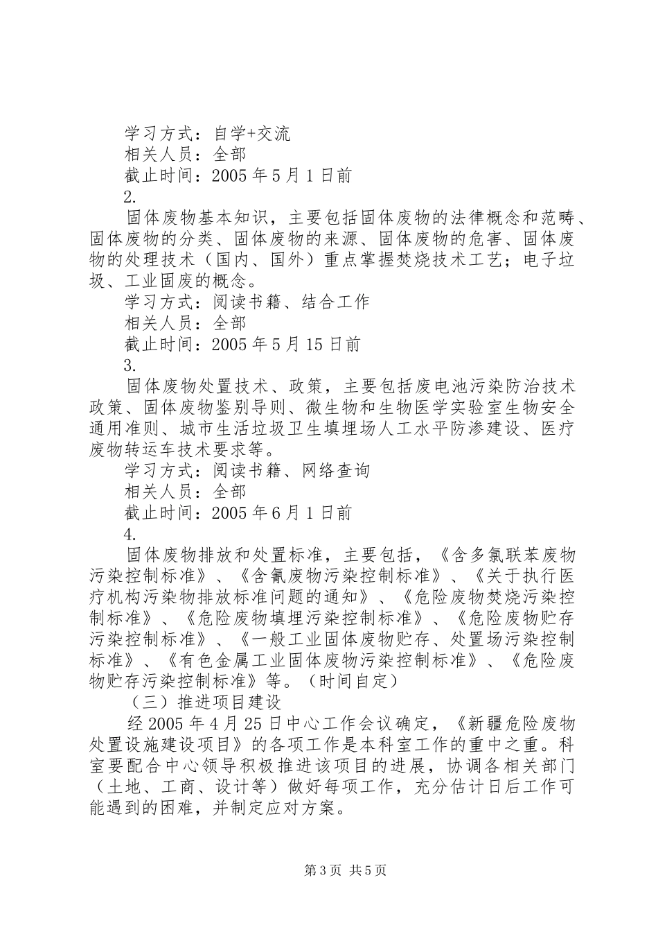 环保系统科室工作计划(1)_第3页