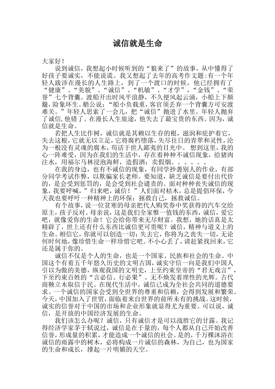 诚信就是生命_第1页