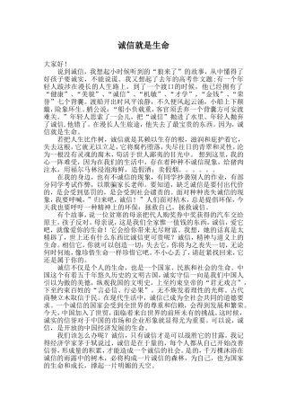 诚信就是生命