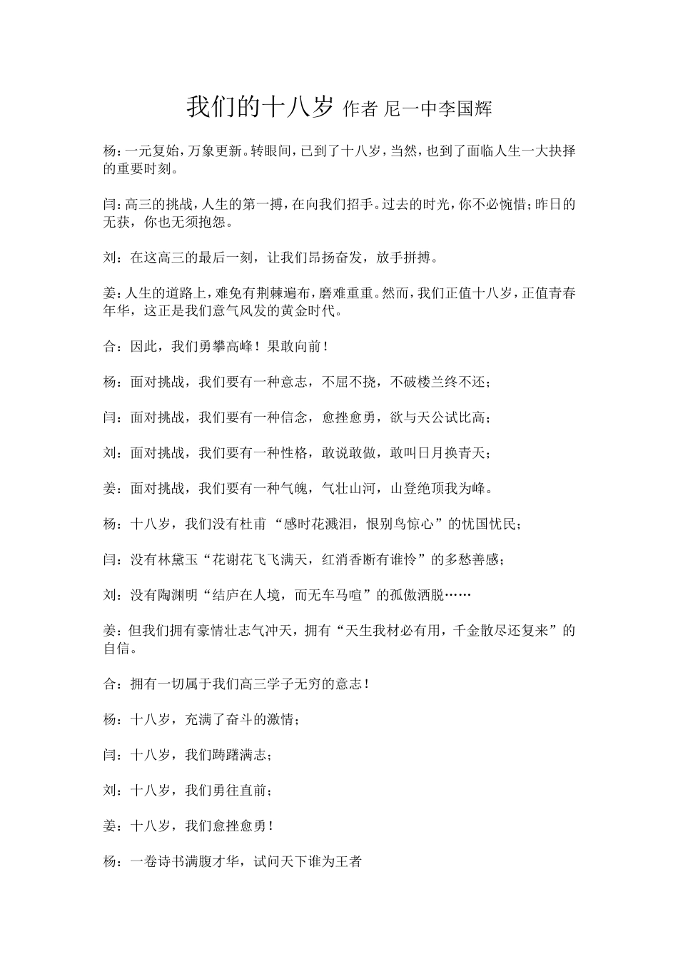 打印我们的十八岁_第1页