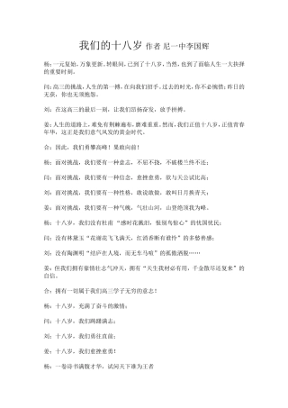 打印我们的十八岁