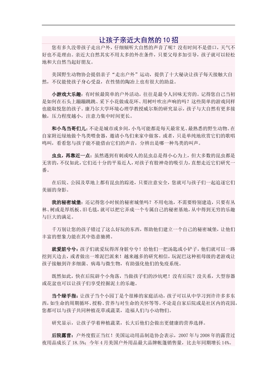 让孩子亲近大自然的10招_第1页