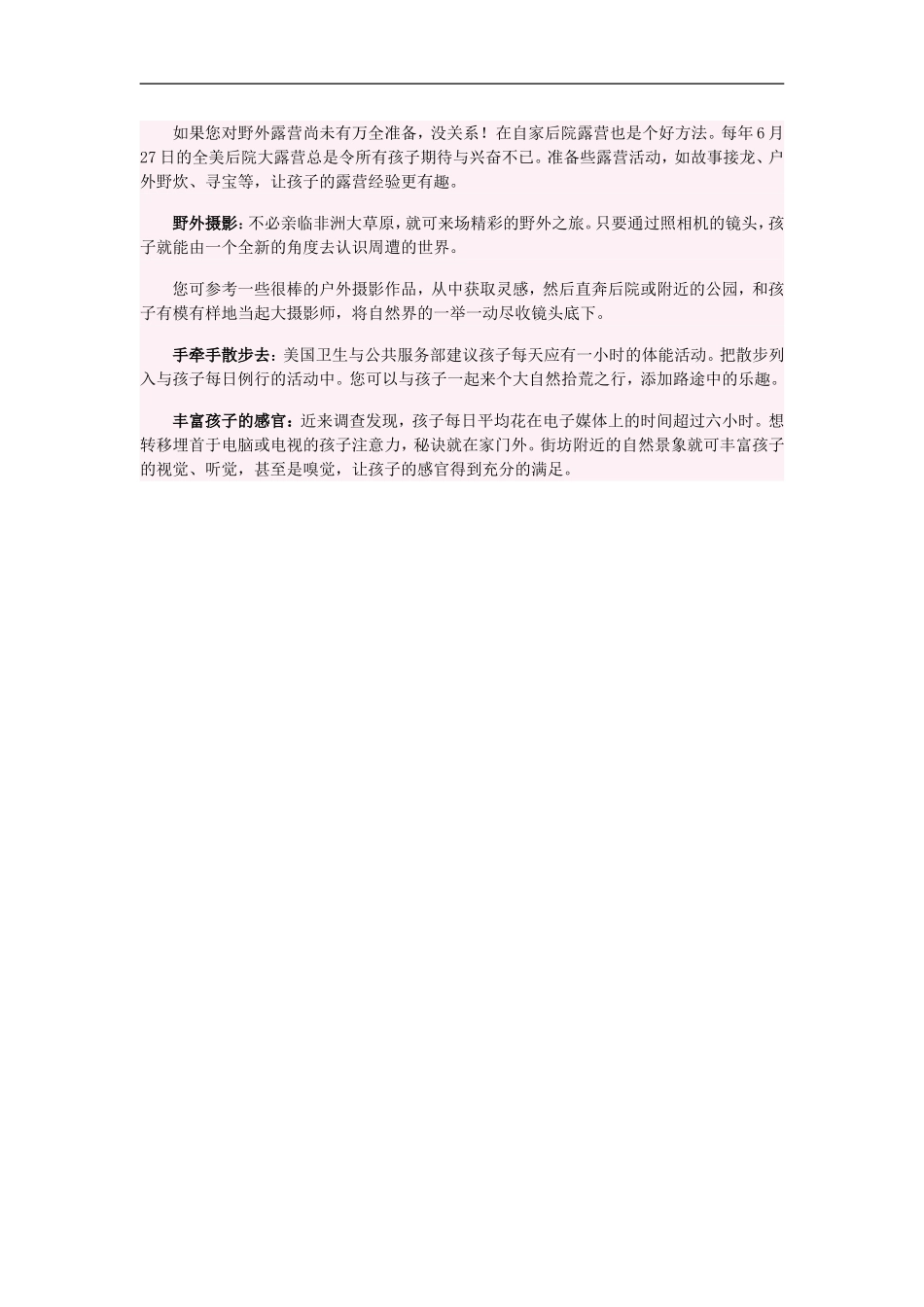 让孩子亲近大自然的10招_第2页
