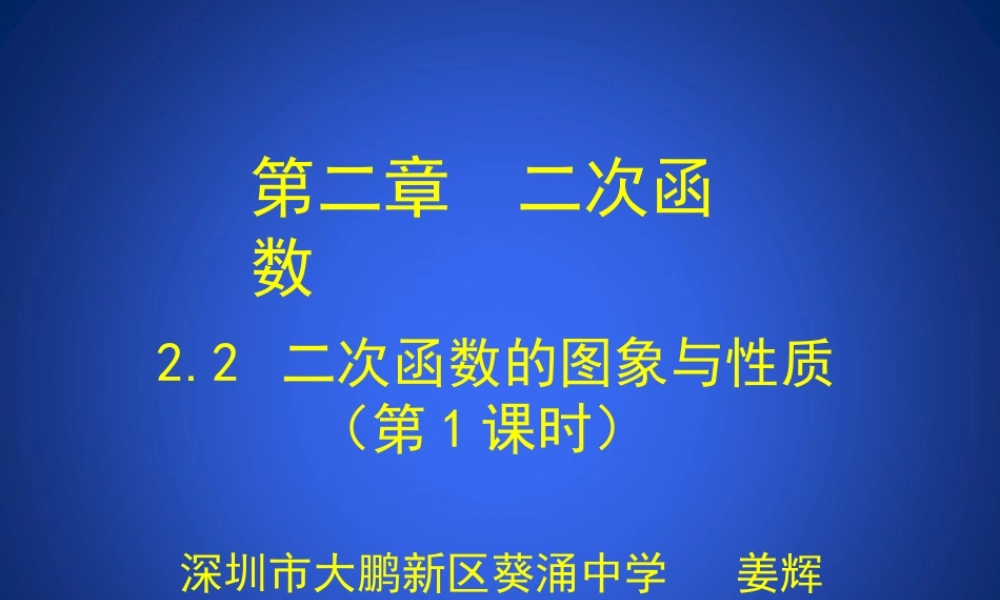 二次函数的图象与性质第课时演示文稿 