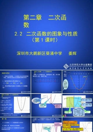 二次函数的图象与性质第课时演示文稿 