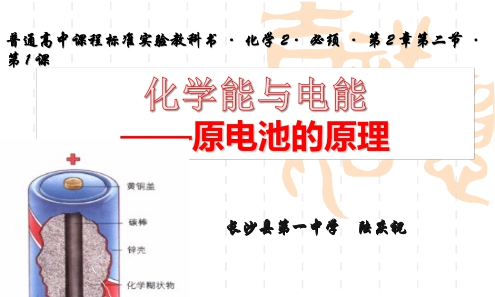 陆庆祝(原电池)