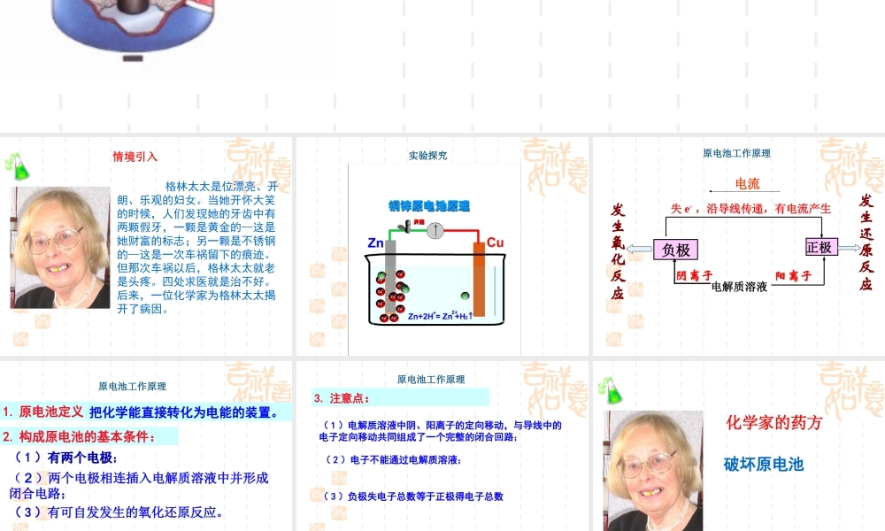 陆庆祝(原电池)