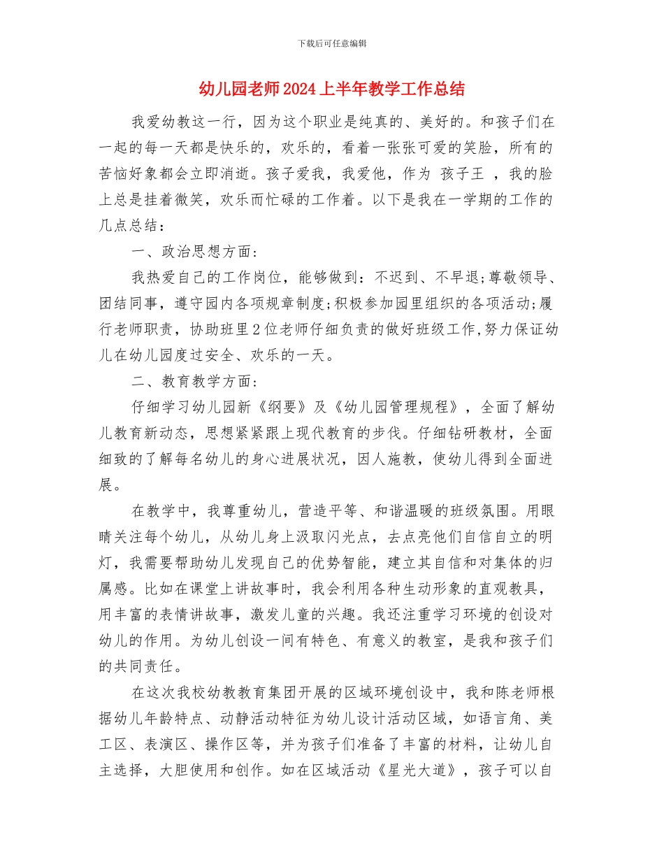幼儿园教师12月份工作总结与幼儿园教师2024上半年教学工作总结汇编_第3页