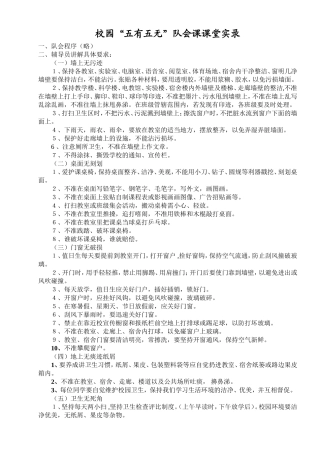 五有五无队会课 (2)