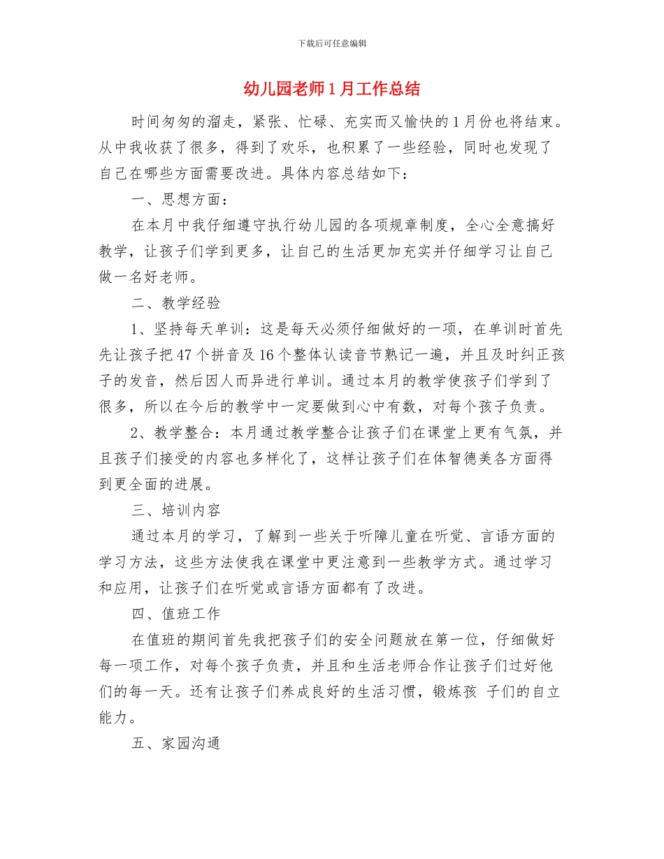 幼儿园教师12月份工作总结与幼儿园教师1月工作总结汇编_第3页