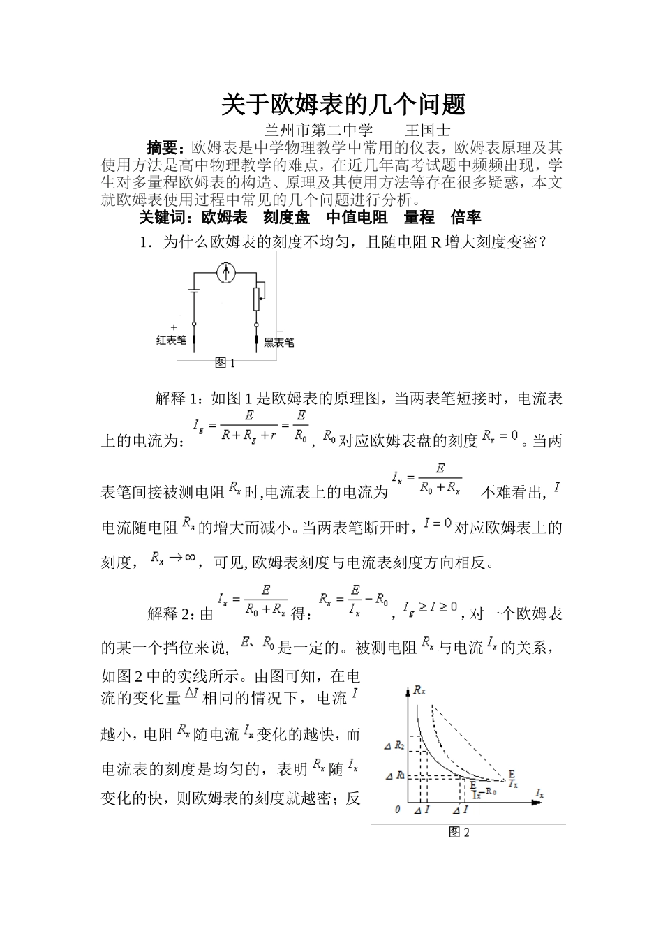 关于欧姆表的几个问题_第1页