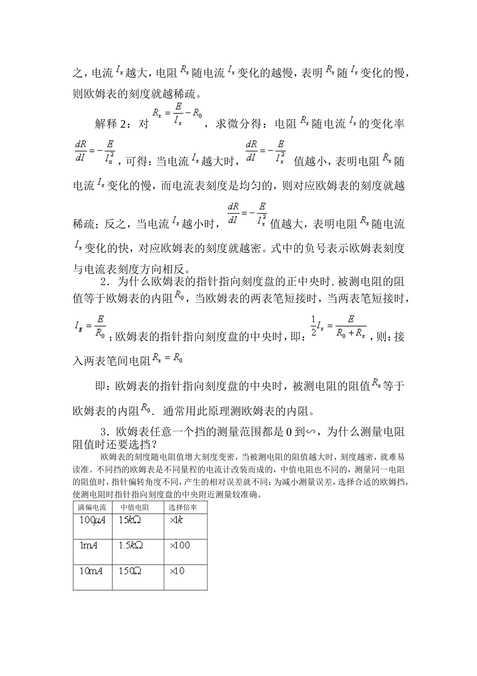 关于欧姆表的几个问题_第2页