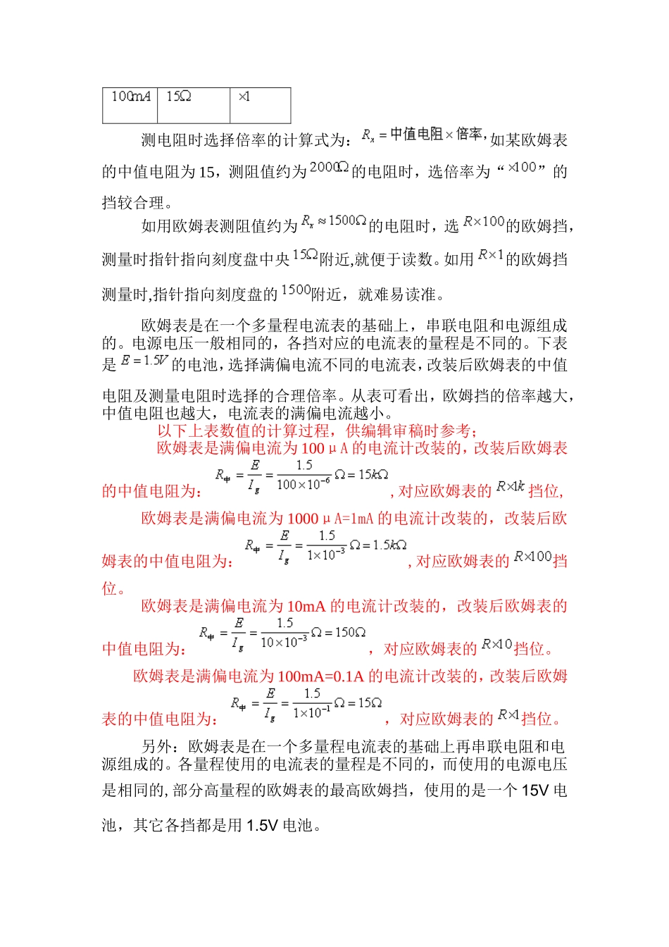 关于欧姆表的几个问题_第3页