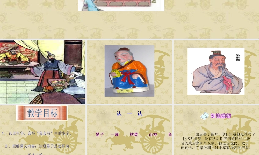 《晏子劝齐王》课件（语文S版二年级下册课件）1