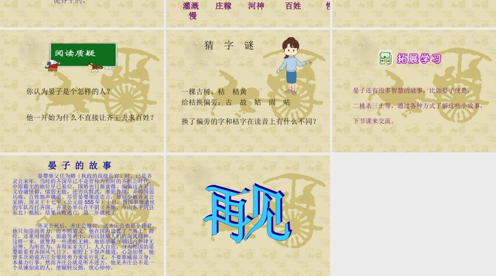 《晏子劝齐王》课件（语文S版二年级下册课件）1