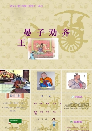 《晏子劝齐王》课件（语文S版二年级下册课件）1