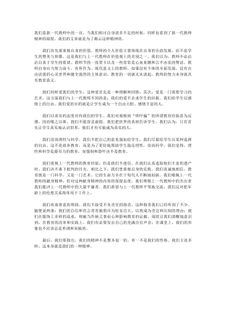 新一代教师的精神