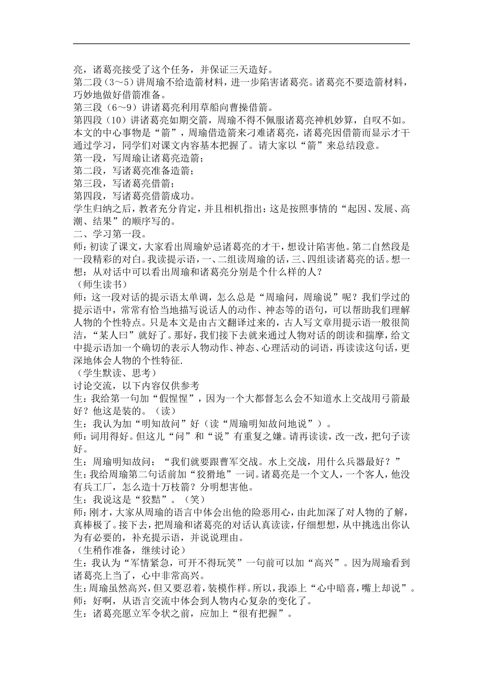 人教版小学语文五年级下册《草船借箭》教学设计_第2页