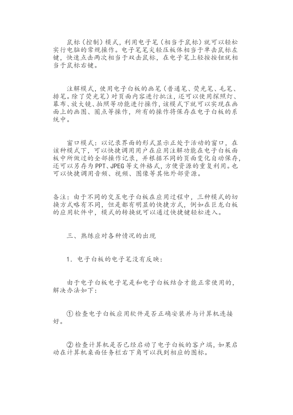 轻松玩转交互电子白板_第2页