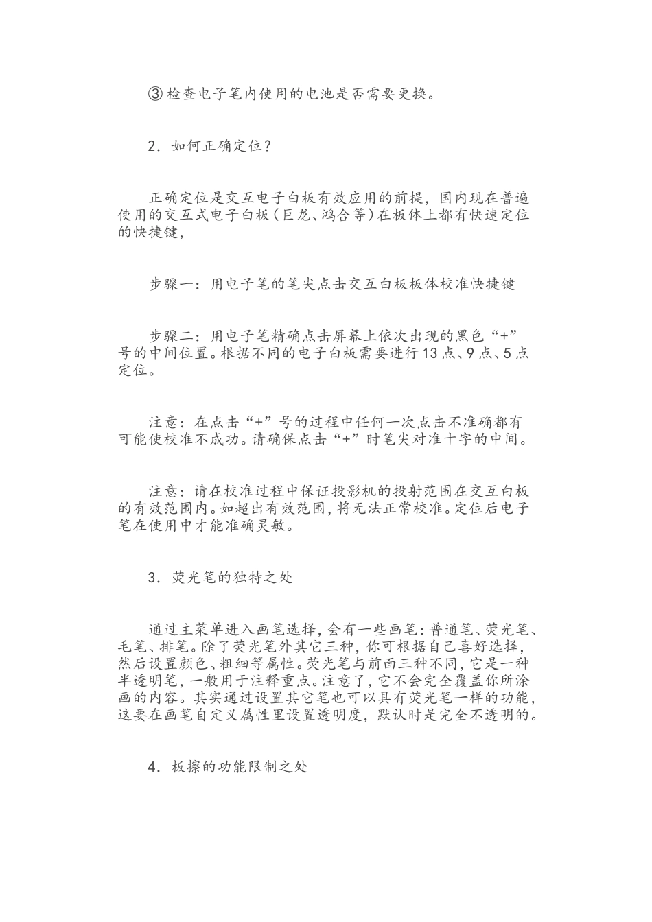 轻松玩转交互电子白板_第3页