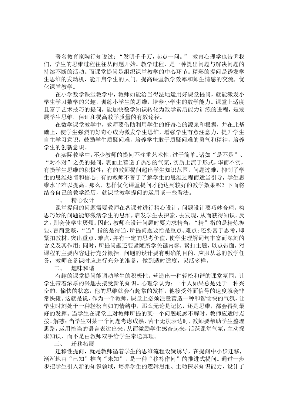 论文《课堂提问的方法与技巧》_第2页