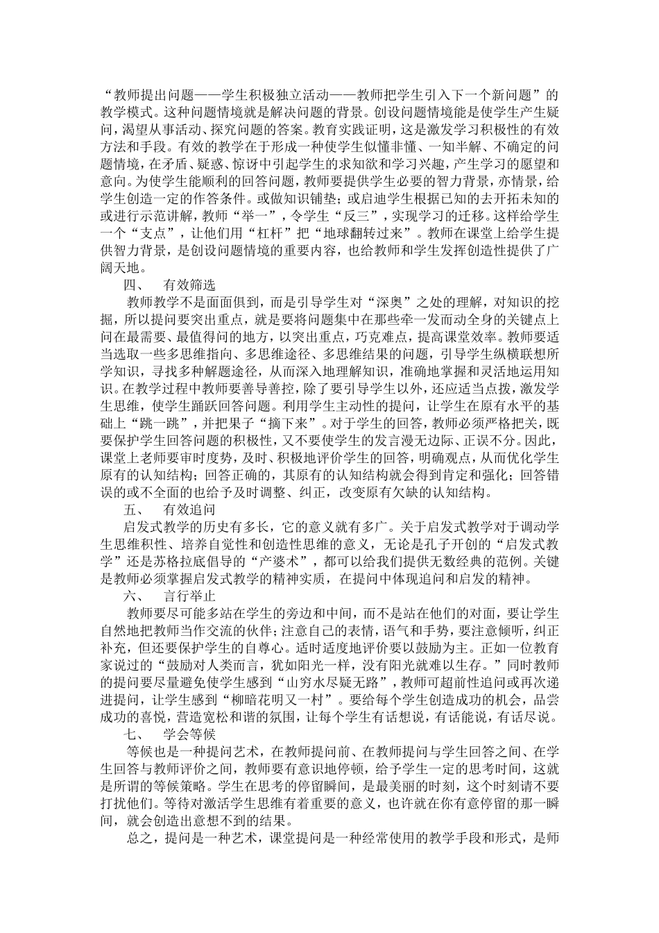 论文《课堂提问的方法与技巧》_第3页
