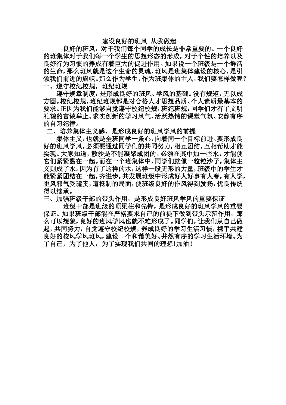 建设良好的班风从我做起_第1页