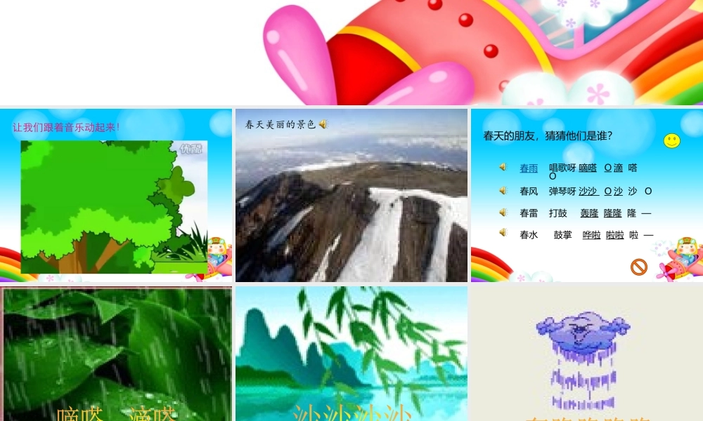 春天举行音乐会PPT2