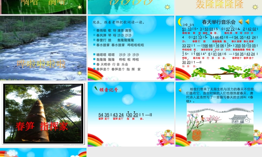 春天举行音乐会PPT2