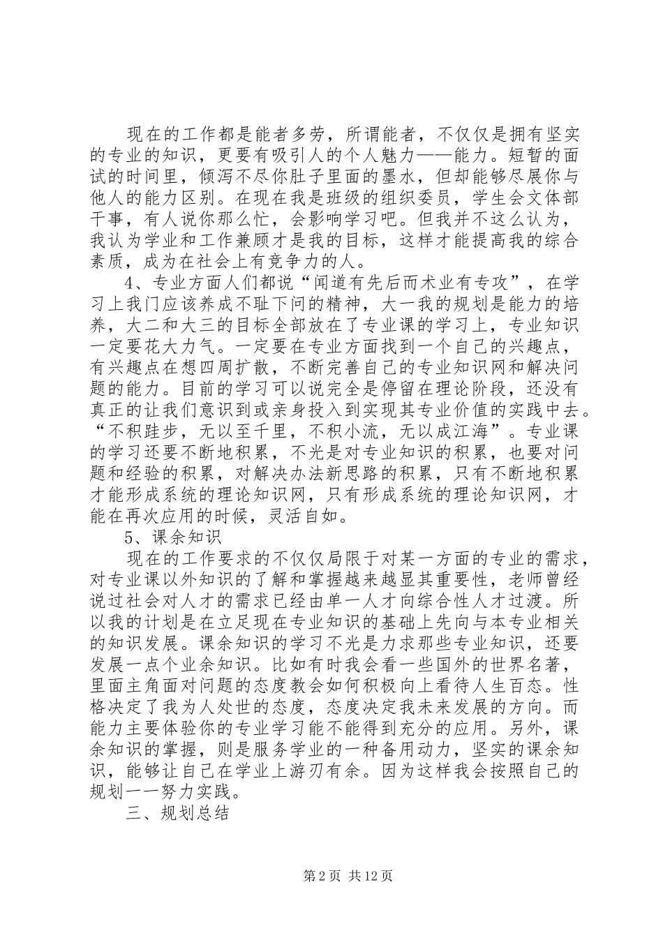 大学三年学习规划_第2页