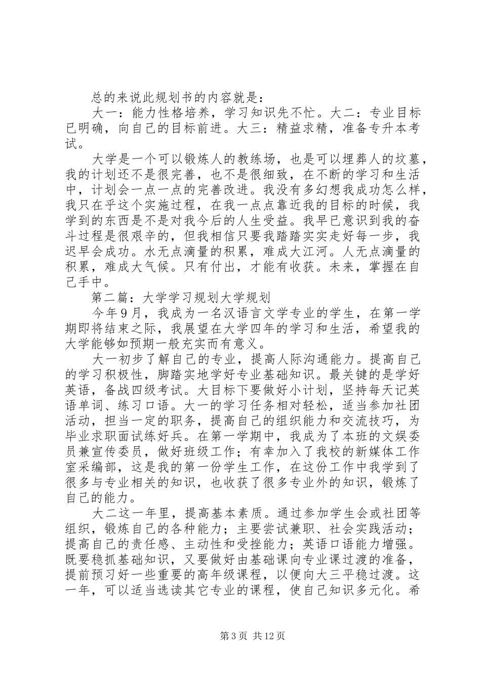 大学三年学习规划_第3页