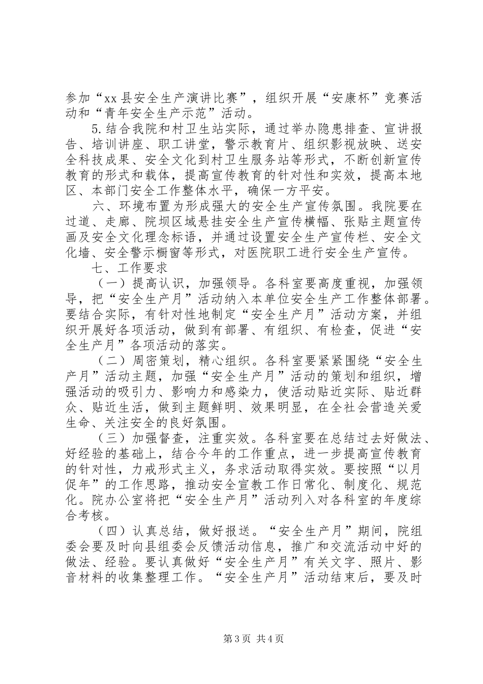 安全生产月活动计划_第3页
