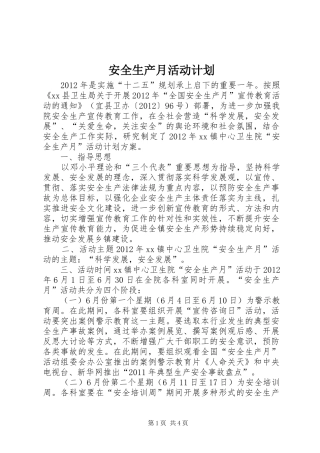 安全生产月活动计划