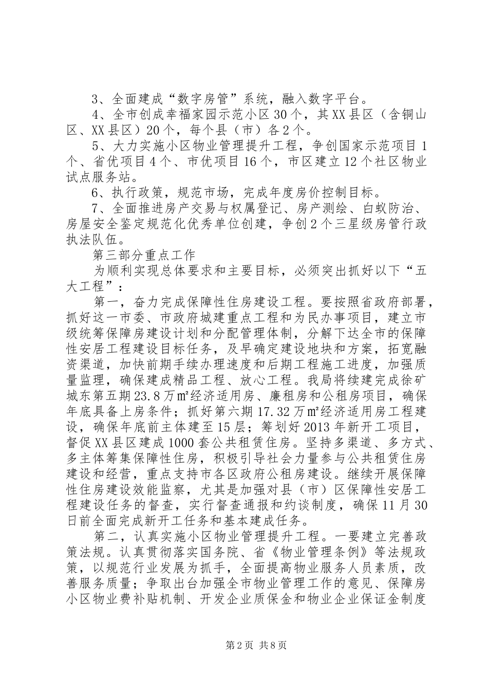 房管系统二〇一三年工作计划_第2页