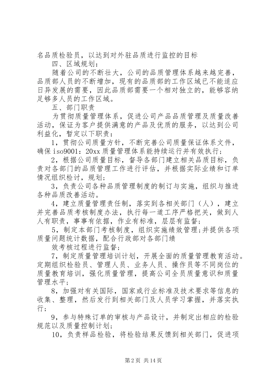 质量检验工作计划_第2页