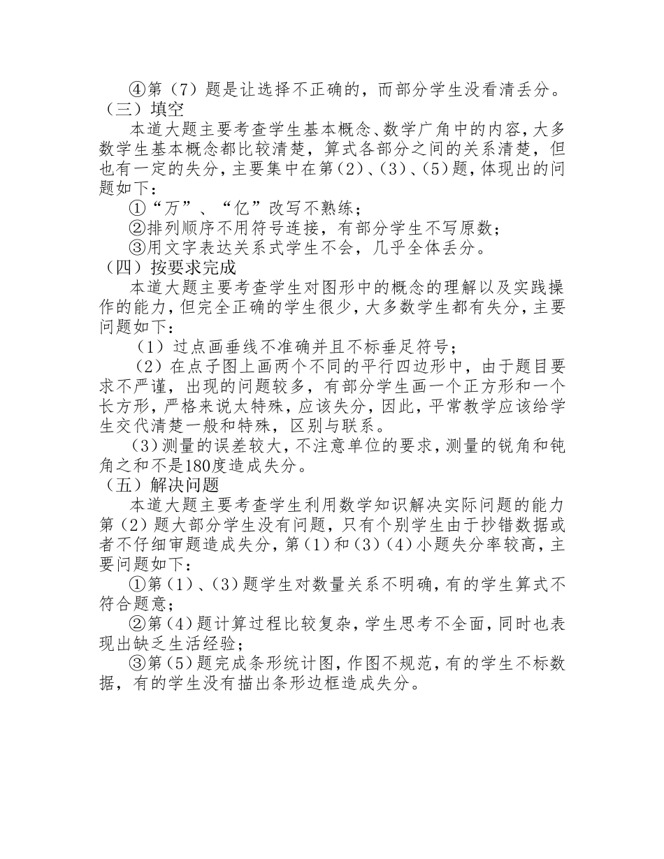 四年级数学期末测试卷面分析2003_第2页