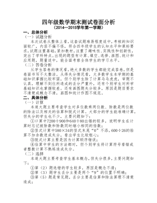 四年级数学期末测试卷面分析2003