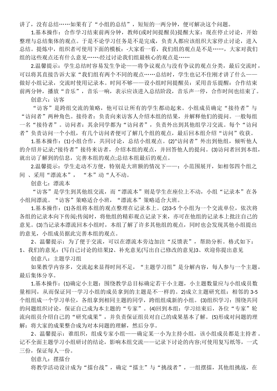 （业务学习）高效课堂的16个小创意_第2页