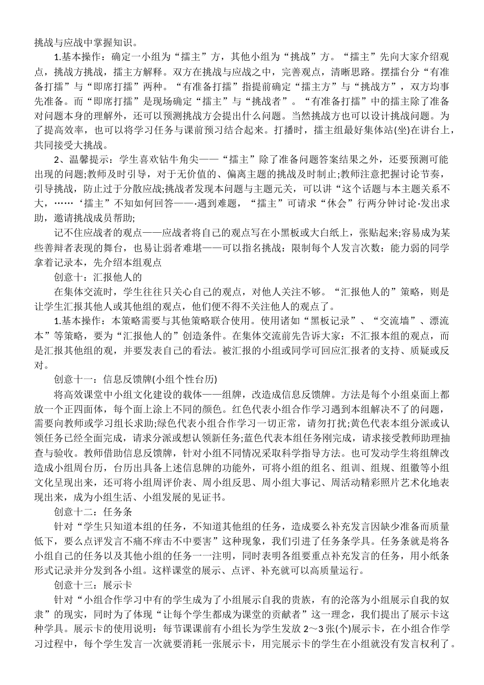 （业务学习）高效课堂的16个小创意_第3页