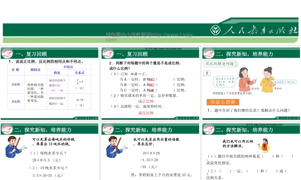 用正比例解决问题 (2)
