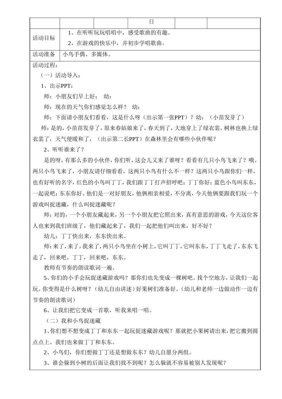 全日活动流程安排（宝宝班4月24日）1_第3页