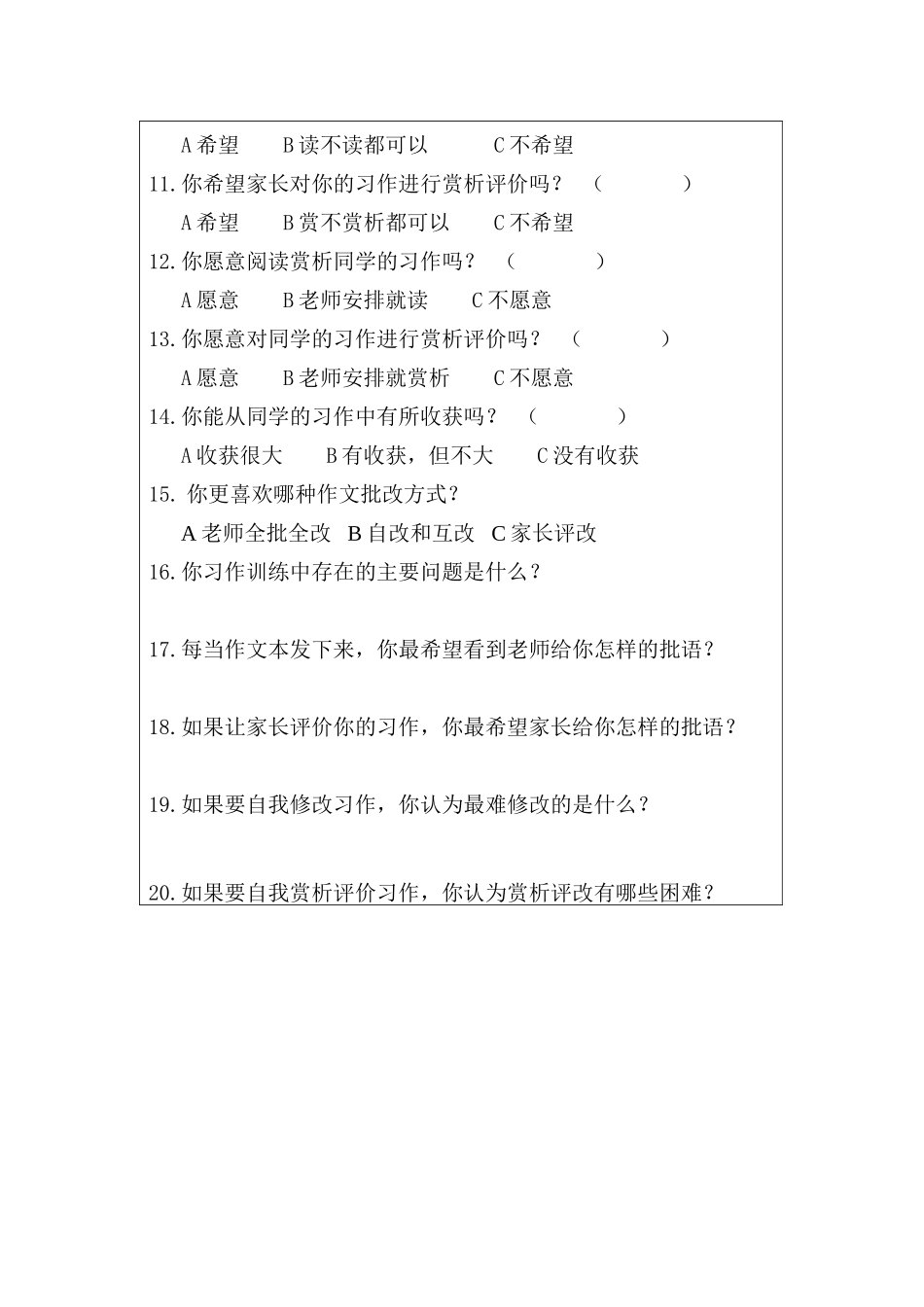 作文评改问卷_第2页